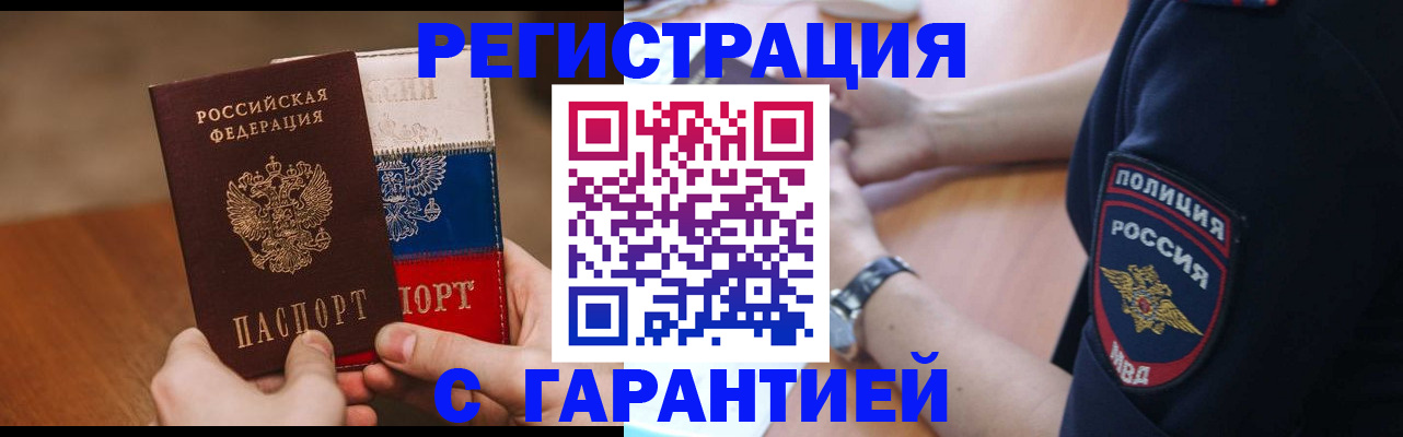прописка в Красноуральске