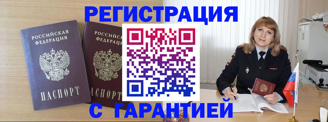 временная регистрация недорого в Красноуральске